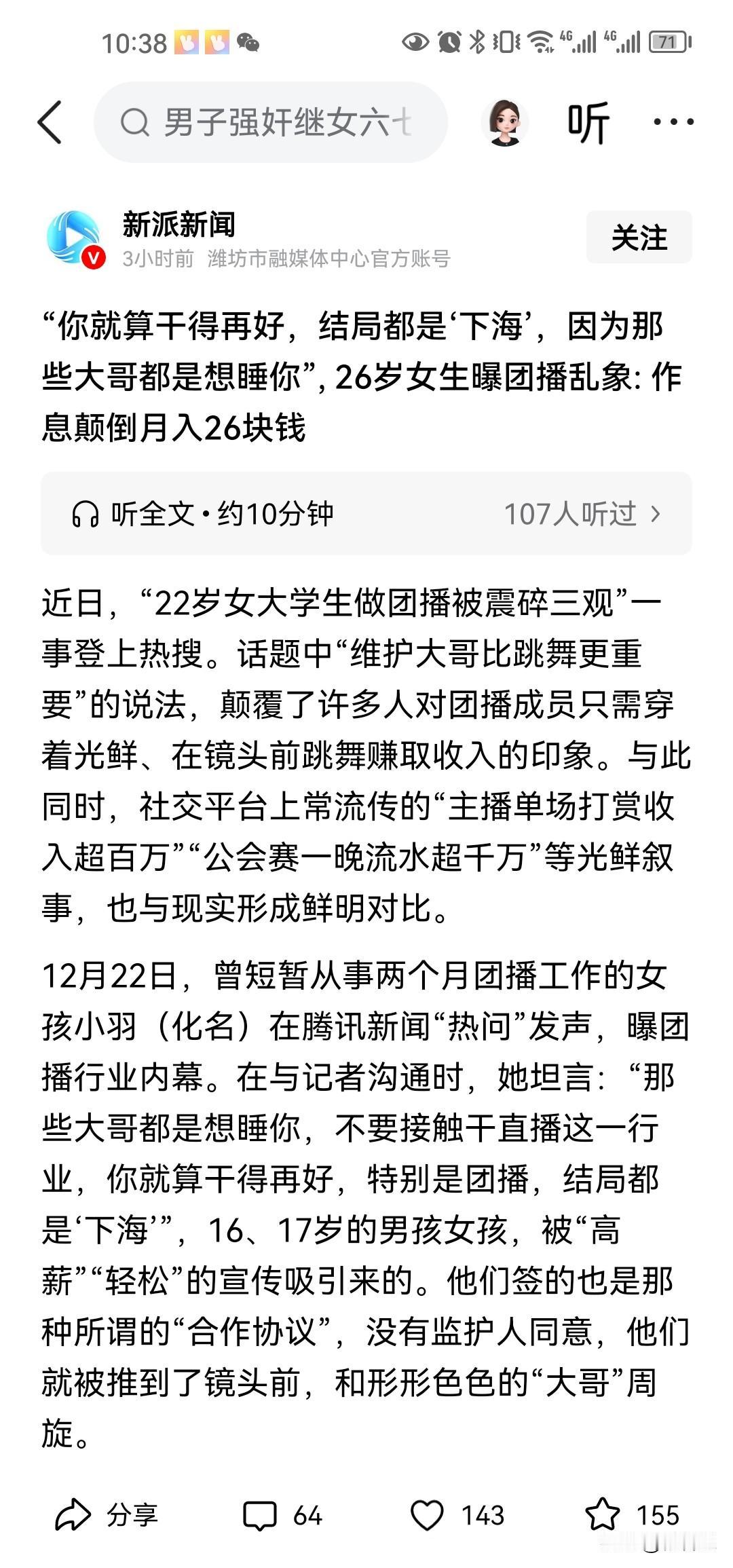 国家应该出手治理直播乱象，看新闻，我感觉直播现象比娱乐圈还乱，我觉得这是社会风气