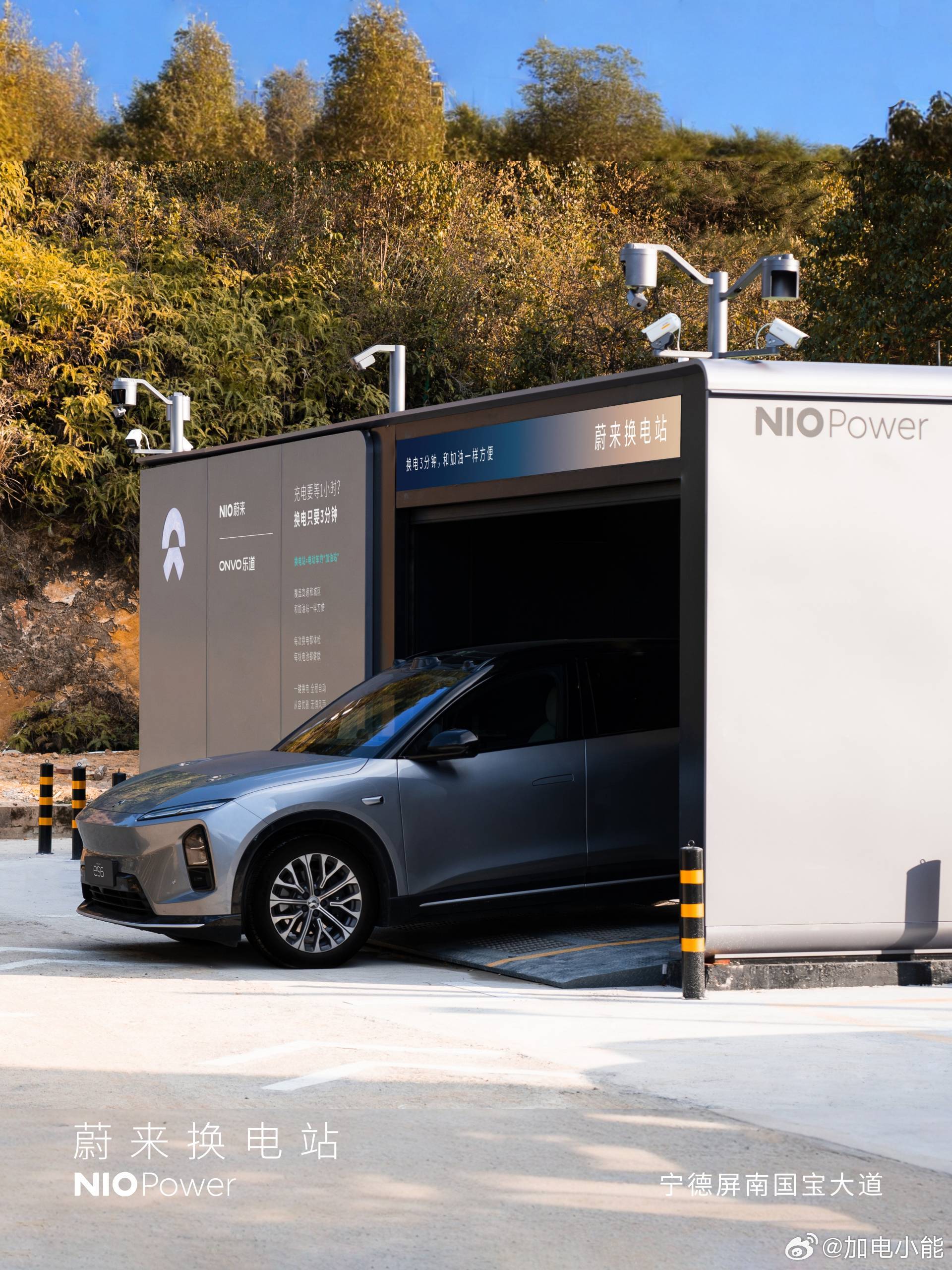 3月19日，NIO Power 7站上线NO.3757 蔚来换电站 | 宁德周宁