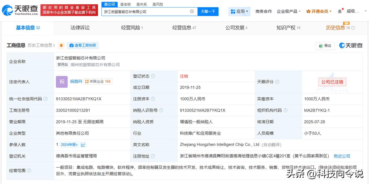 【宗馥莉名下宏振智能芯片公司注销 宗馥莉近期接手公司注销】
天眼查App显示，近