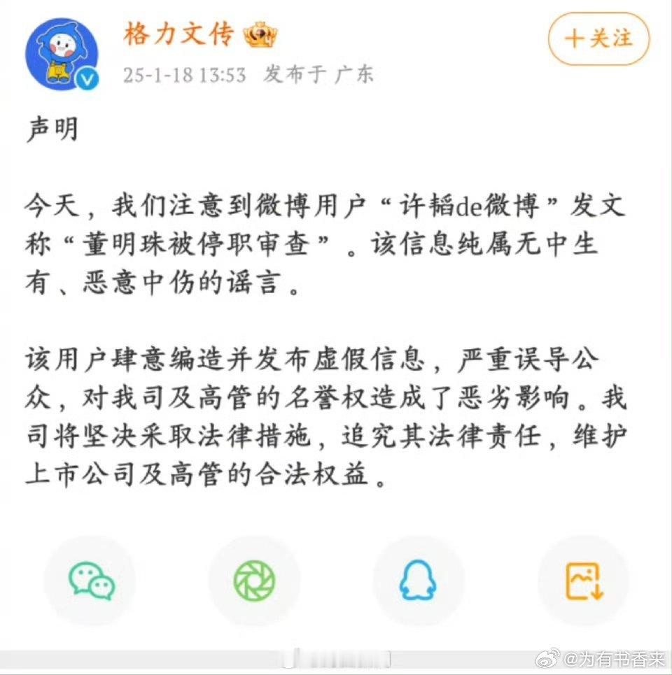 董明珠被停职审查系谣言  网络上有句话，叫谣言谣言传着传着就成真的了。所以如果这