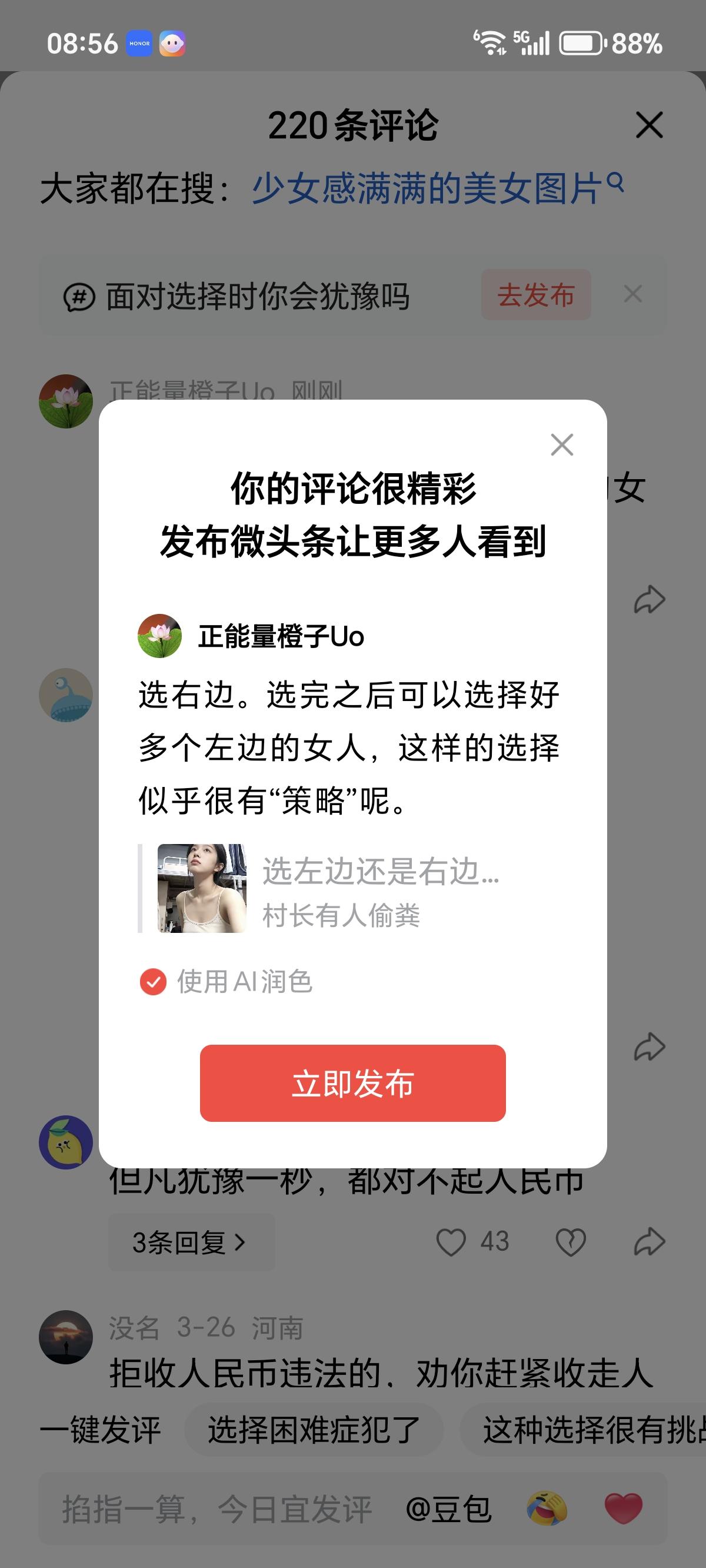 选右边。选完之后可以选择好多个左边的女人，这样的选择似乎很有“策略”呢。