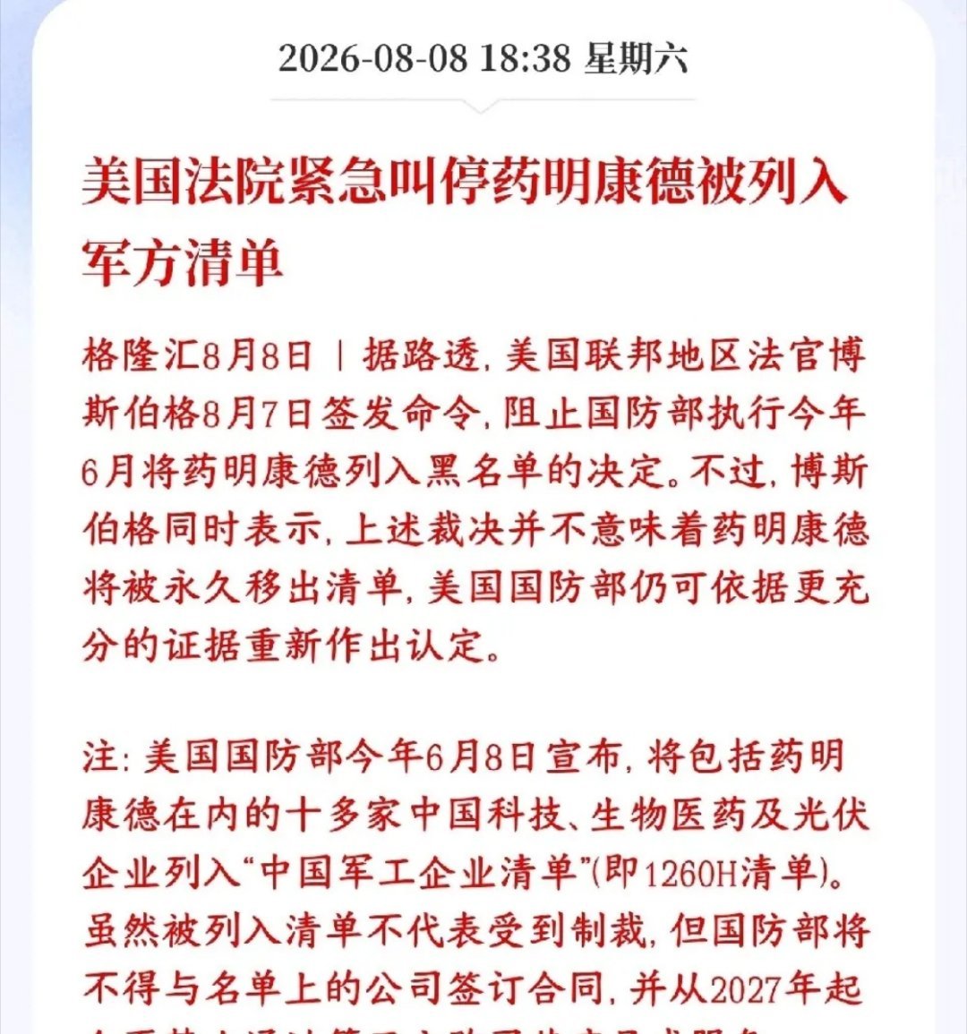 下周创新药又要爆了，药明康德出现重大利好消息美国法院紧急下了临时禁令：暂时叫停这