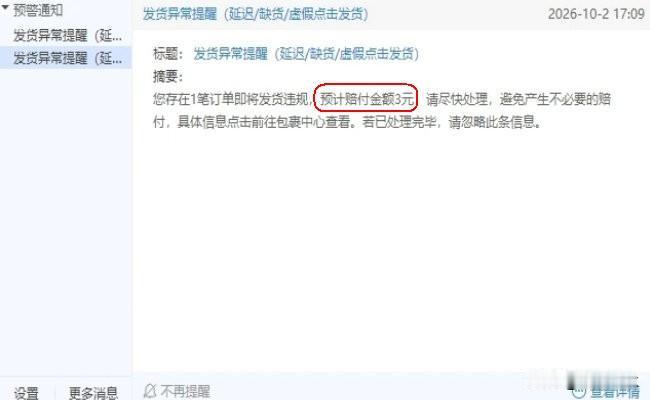 开网店太难了：罚就罚吧，别一会儿一个弹窗，搞得我心惊肉跳
又要挨罚款啦，开网店太
