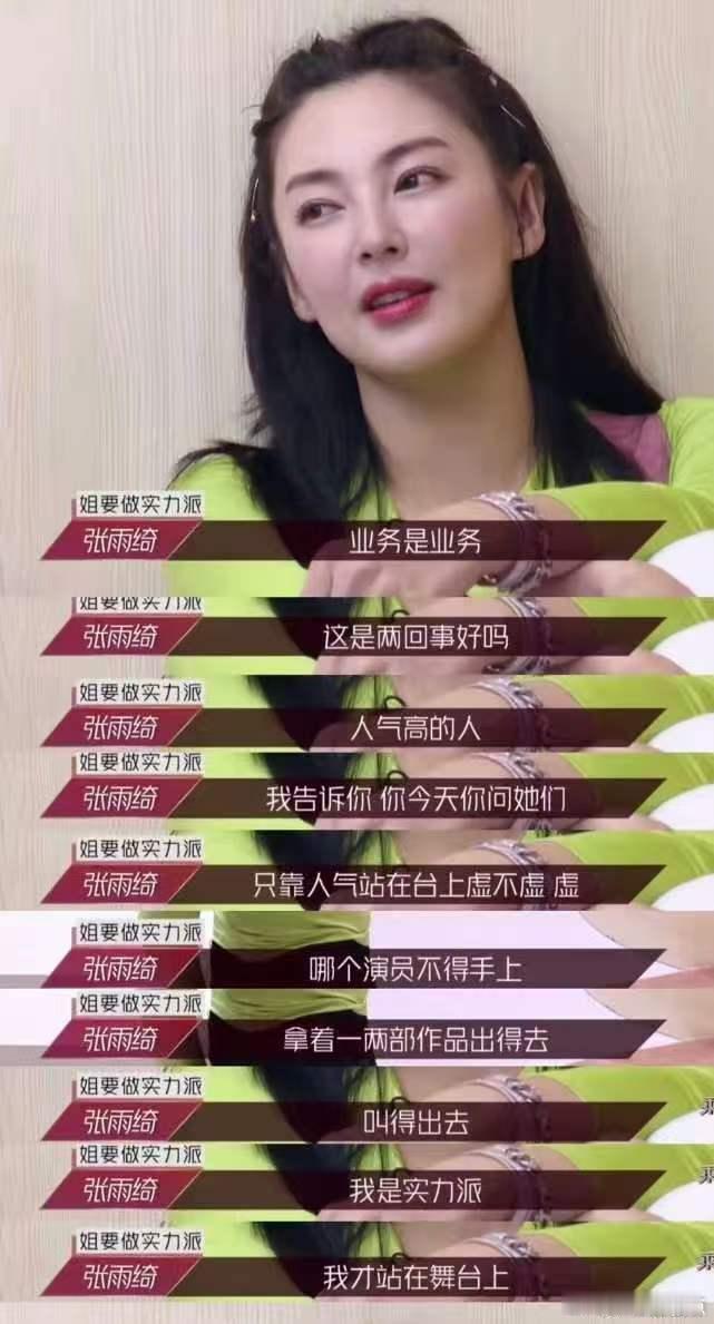 张雨绮回应浪姐只看人气张雨绮曾在浪姐成团 张雨绮回应浪姐只看人气，姐姐说得对，只