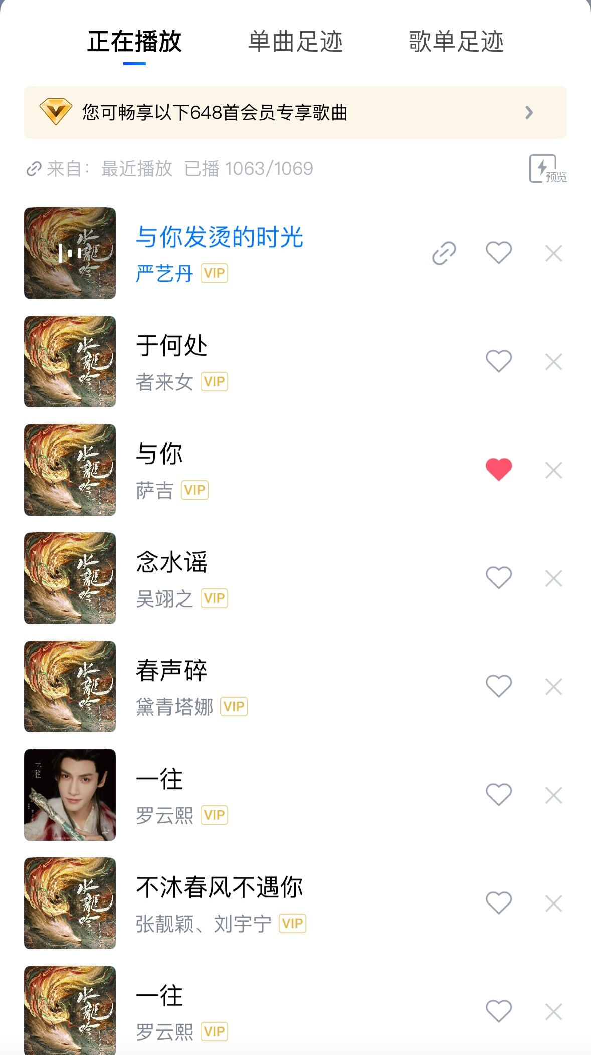 水龙吟的ost都太悲伤了，比长月难过多了