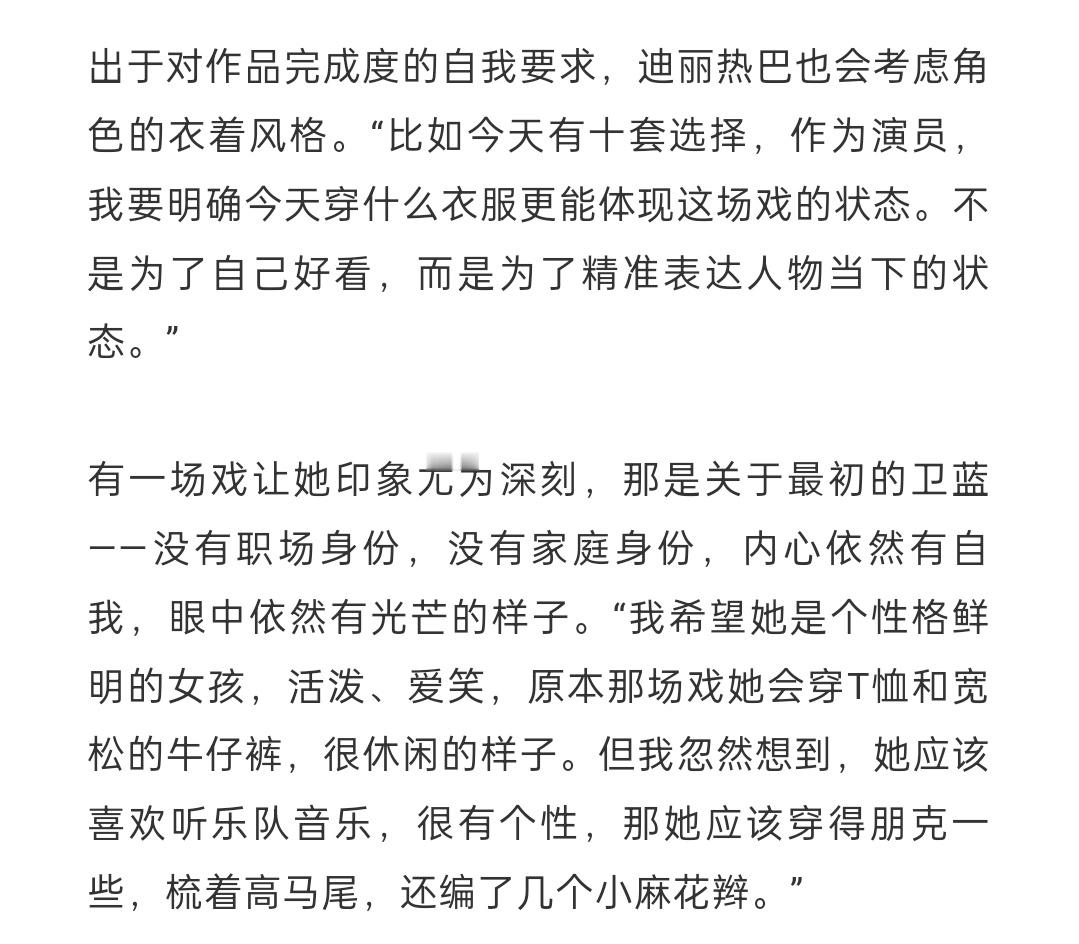 关于《虽然不能同时拥有一切》关于卫蓝们（卫蓝A、卫蓝B）来自演员迪丽热巴的分享 