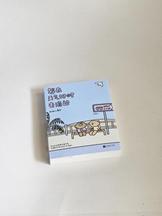 “所有的雨天，都是晴天的开始”