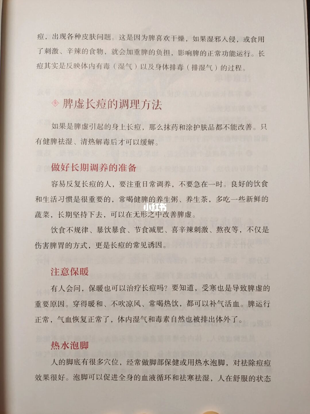 脾虚引起的问题太多了，养好脾胃，不显老❗