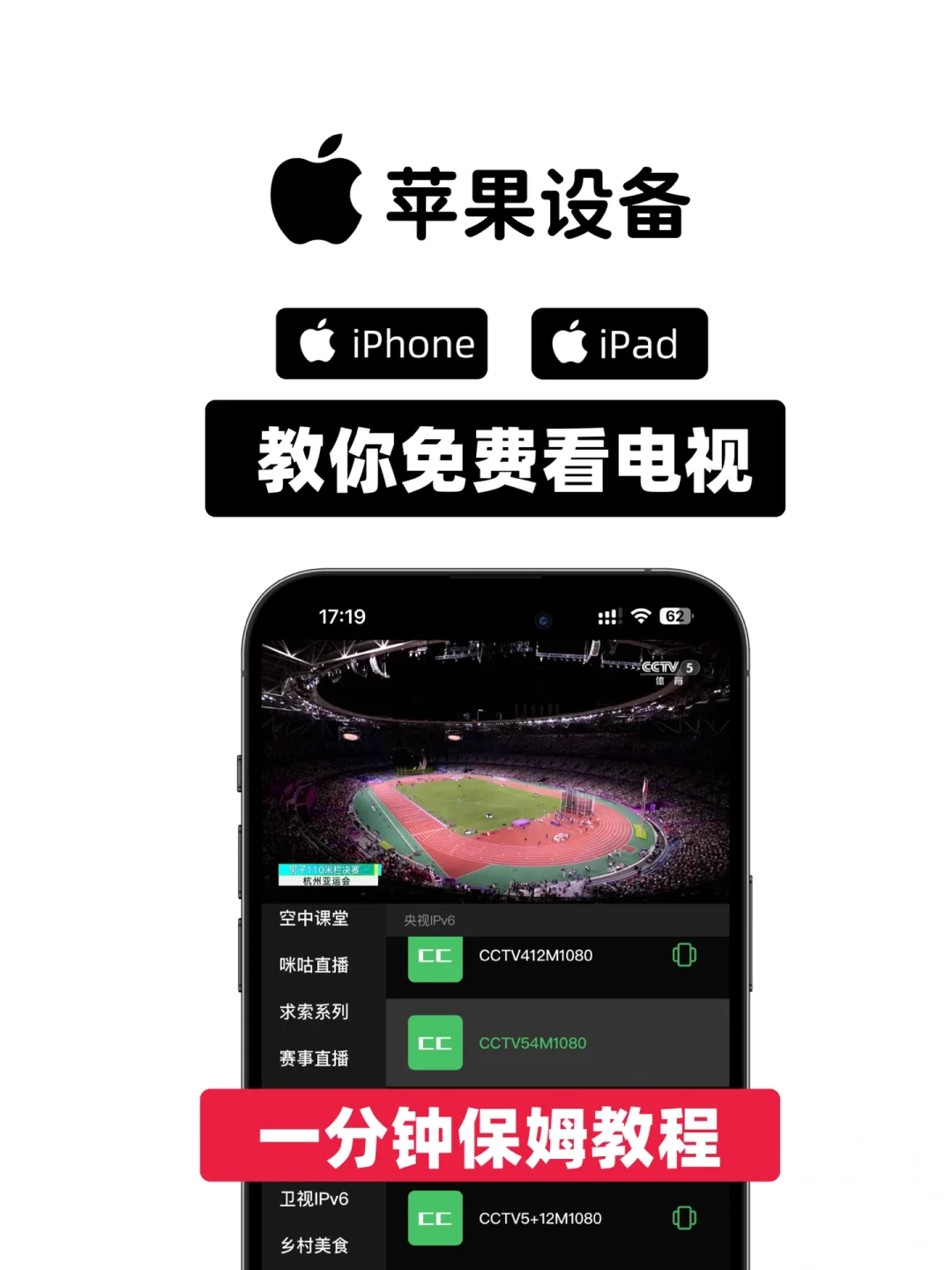 🔥一分钟教会你在苹果设备上免费🆓看电视