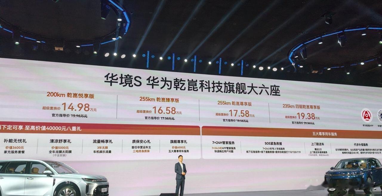 华镜S这价格无敌了14万多的起售价，次低配最具性价比，智驾平权，牛逼啊五菱。