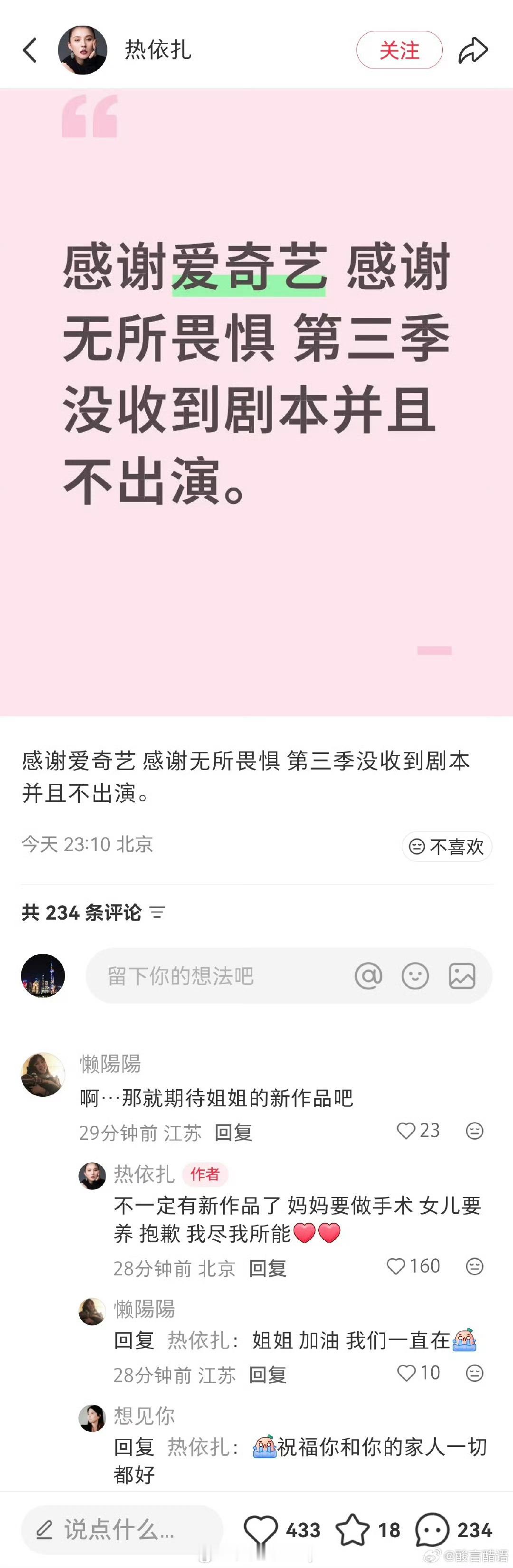 热依扎突然发文：“感谢爱奇艺，感谢无所畏惧，第三季没收到剧本，并且不出演。”[柯