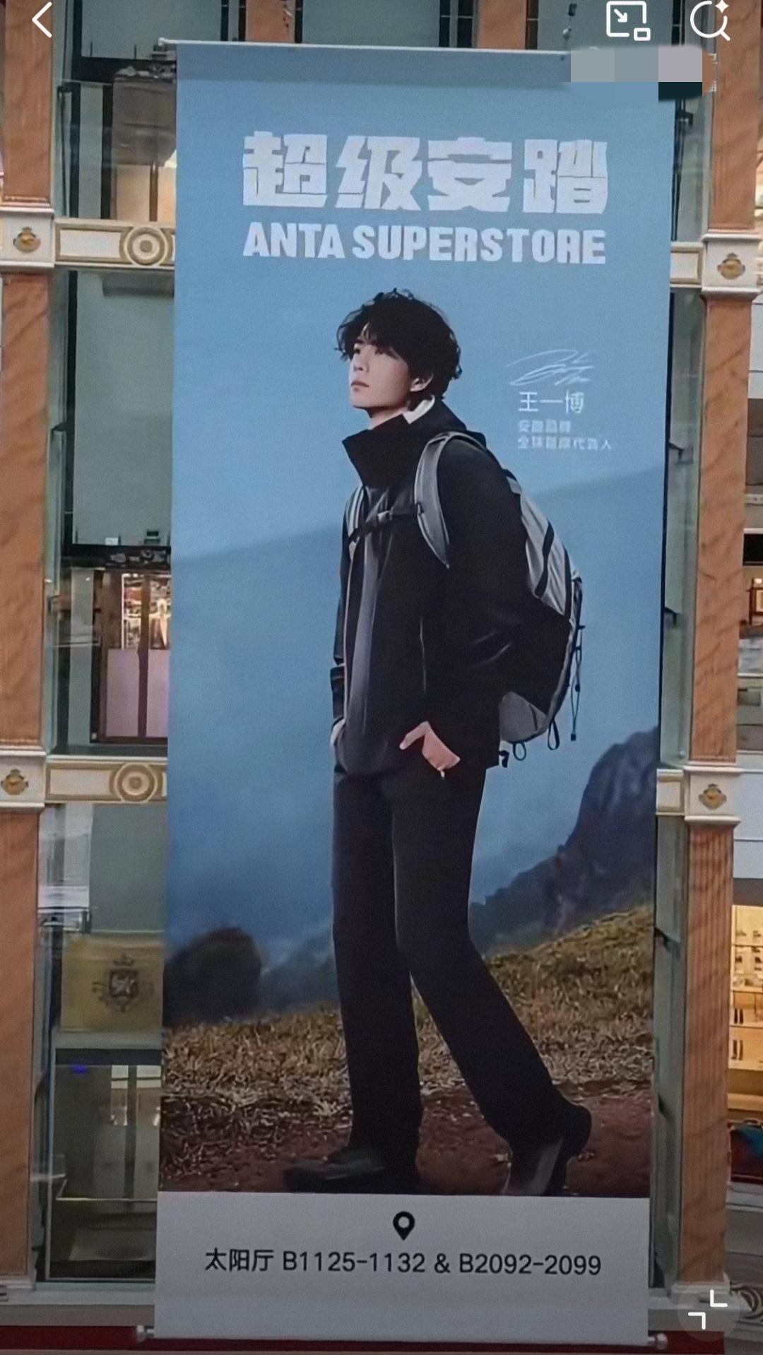 超级安踏，3/4层楼高超级有排面的全球首席代言人大地广。
“巨大”的王一博，把安