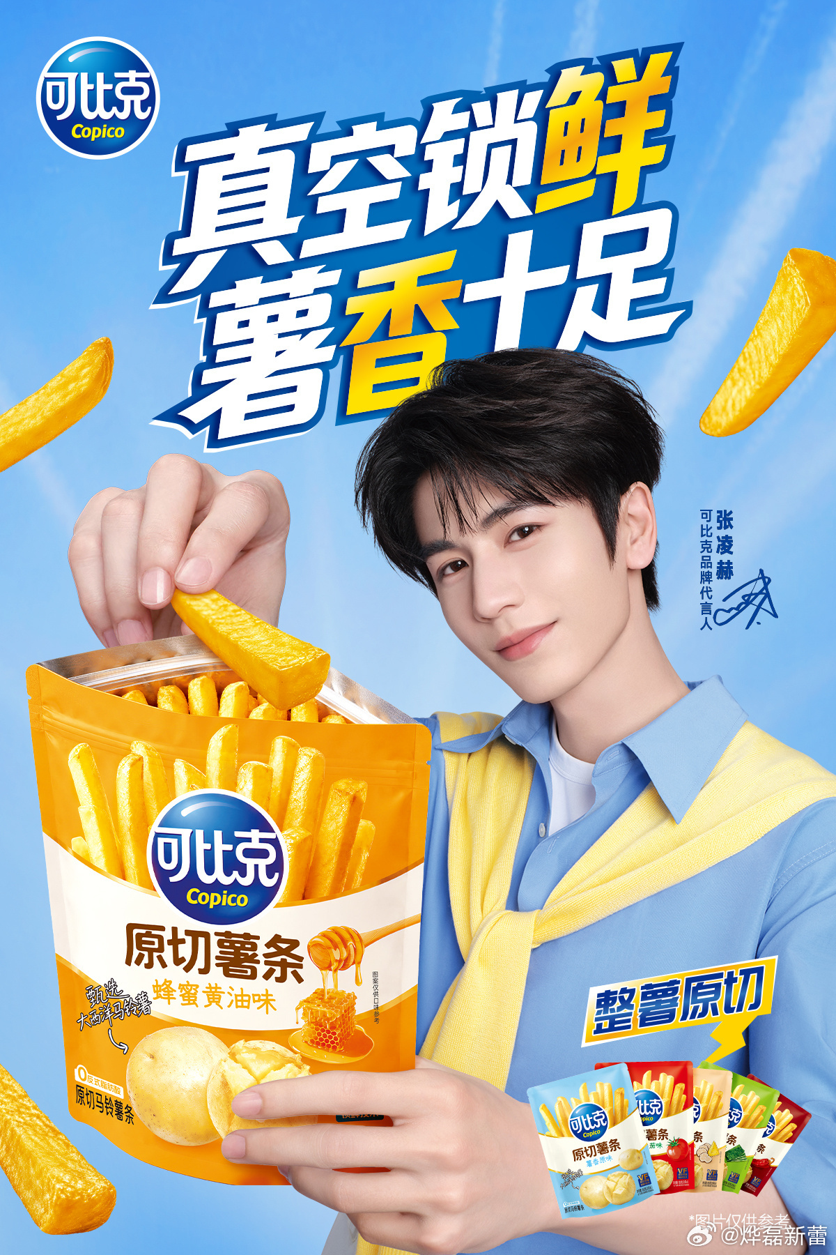 张凌赫最爱吃的薯片藏不住了张凌赫可比克品牌代言人  我特别爱吃张凌赫同款的可比克