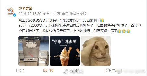 小米食堂3天卖2000多只冰淇淋冰淇淋机应该觉得自己要烂厂里谁家好人三天卖这么多