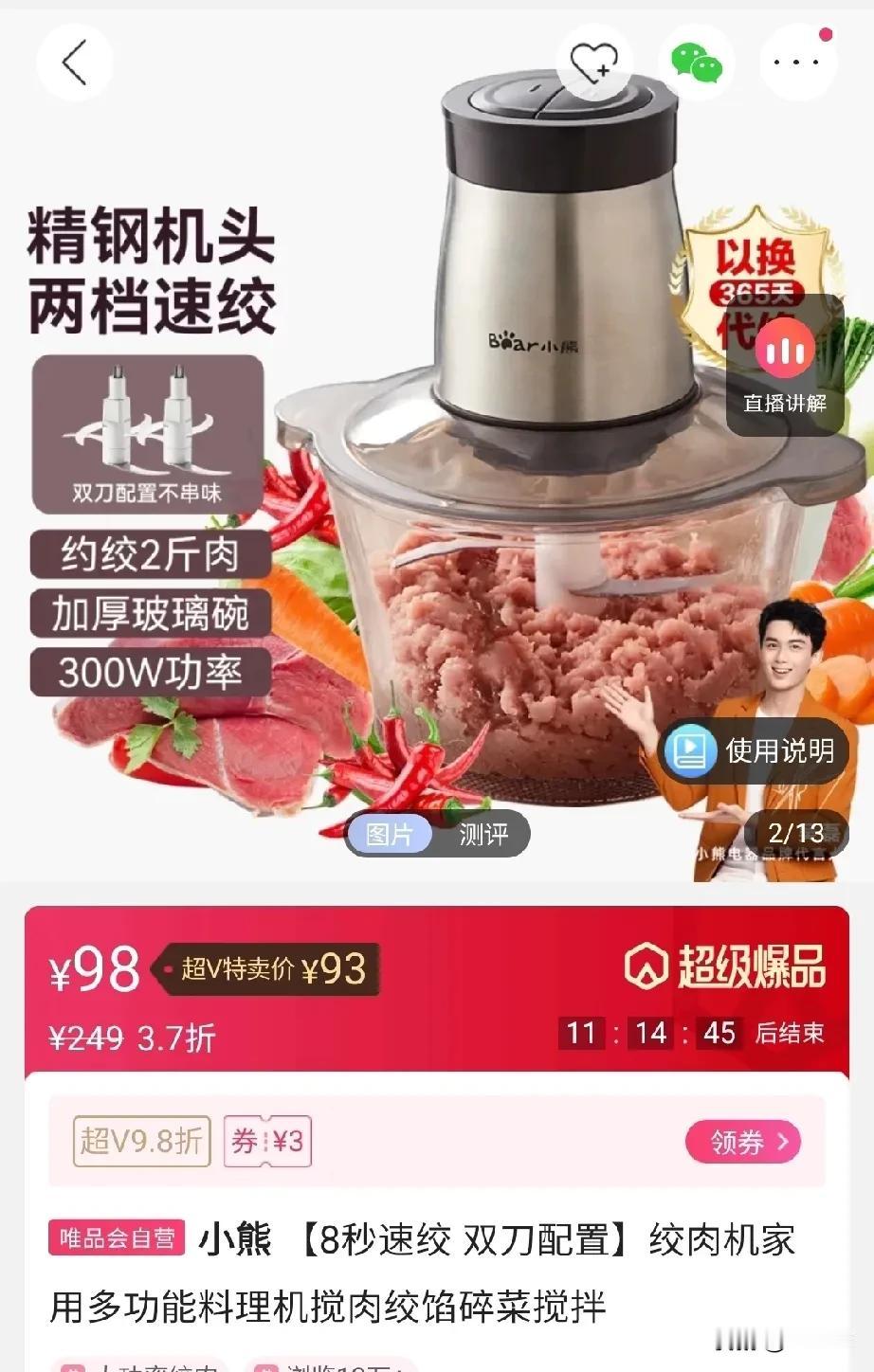 #理想家生活#这款小熊绞肉机，实至名归的厨房神器！做活动价格才93元！！其卓越的