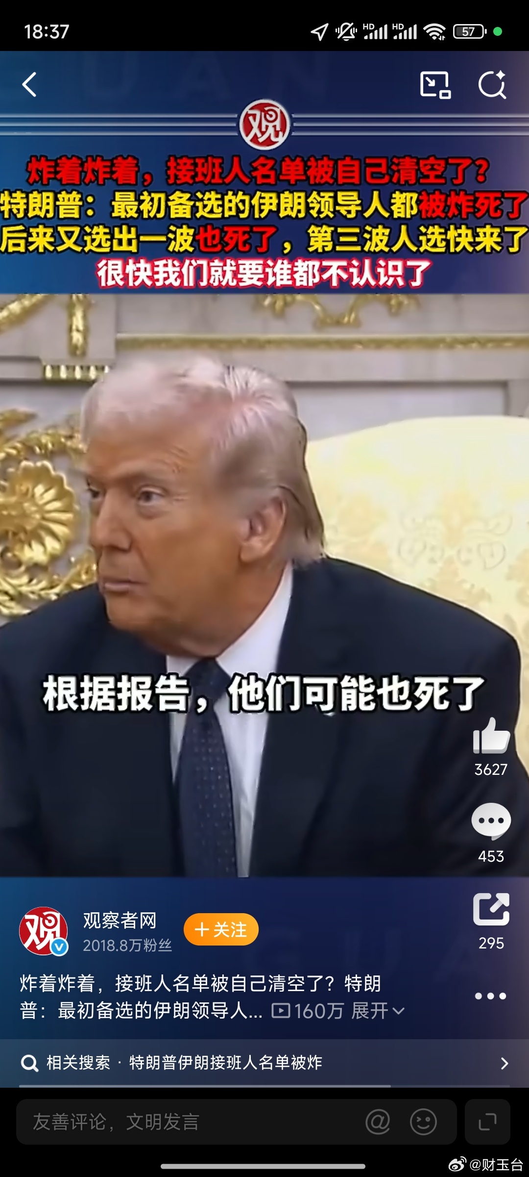 特朗普原定伊朗领导人被美军清空这剧情比大片还戏剧，简直离谱到超出想象。原定扶持的