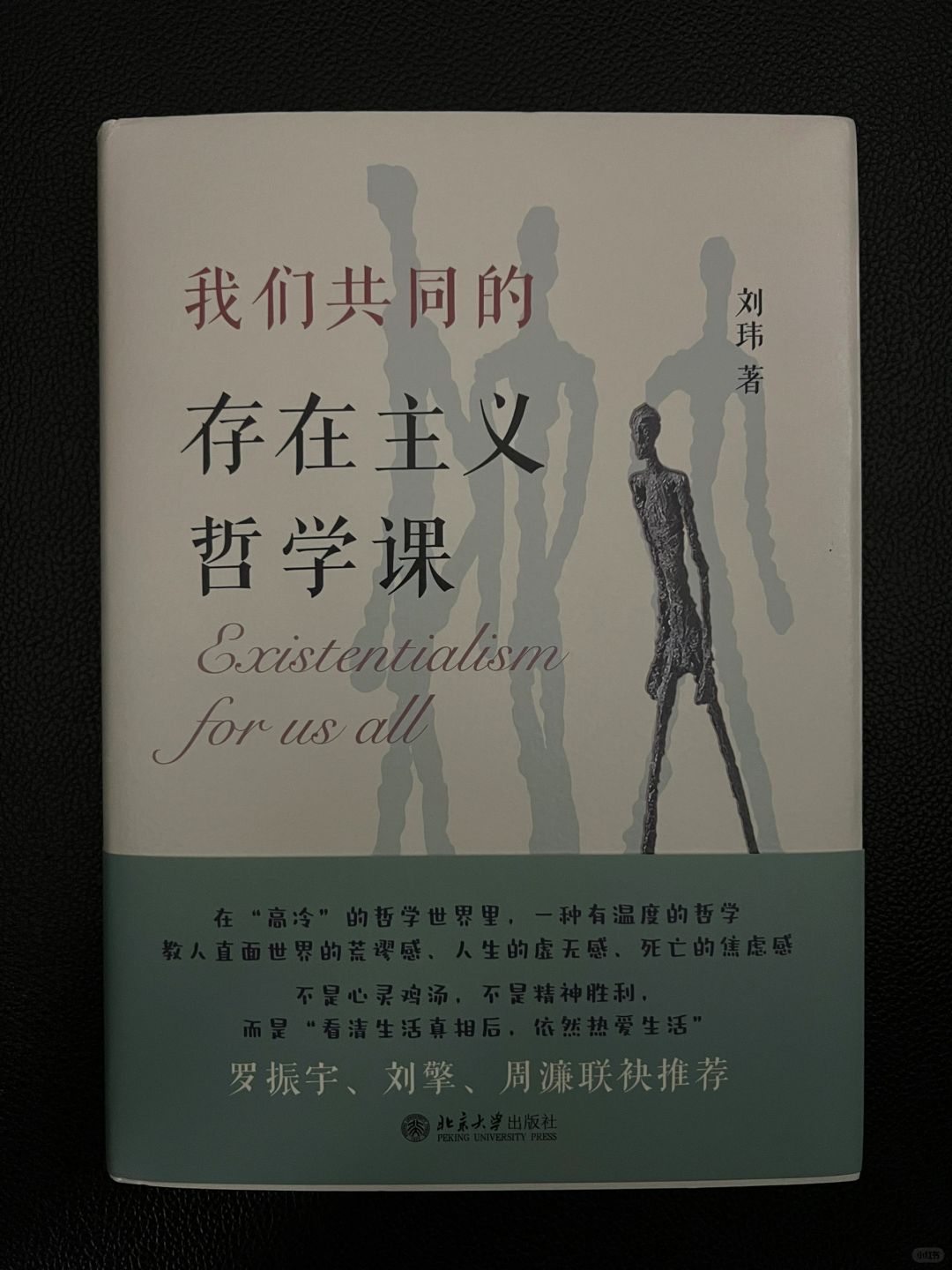 存在主义哲学课，带领我们穿越虚无的迷雾