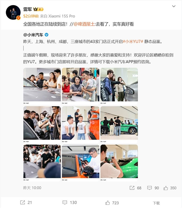 雷军预告小米YU7全国各地陆续到店  小米创办人雷军发文表示，小米YU7在全国各