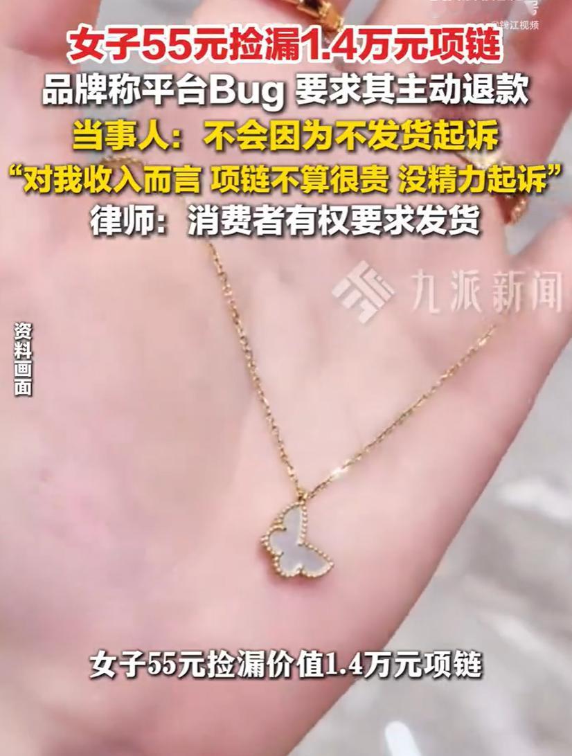 梵克雅宝这次碰到好人了！

8月19日，汪女士凌晨刷到一条原价14100元的梵克