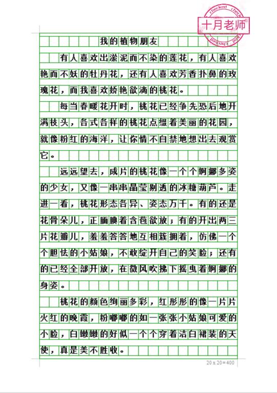 三下第一单元作文：我的植物朋友《桃花》