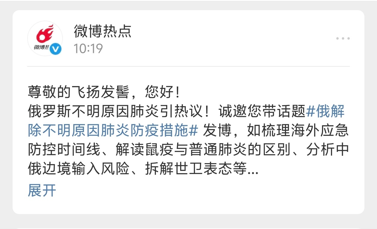 俄解除不明原因肺炎防疫措施 俄罗斯不明肺炎，咱也不懂、不敢随意解读……[流鼻血]