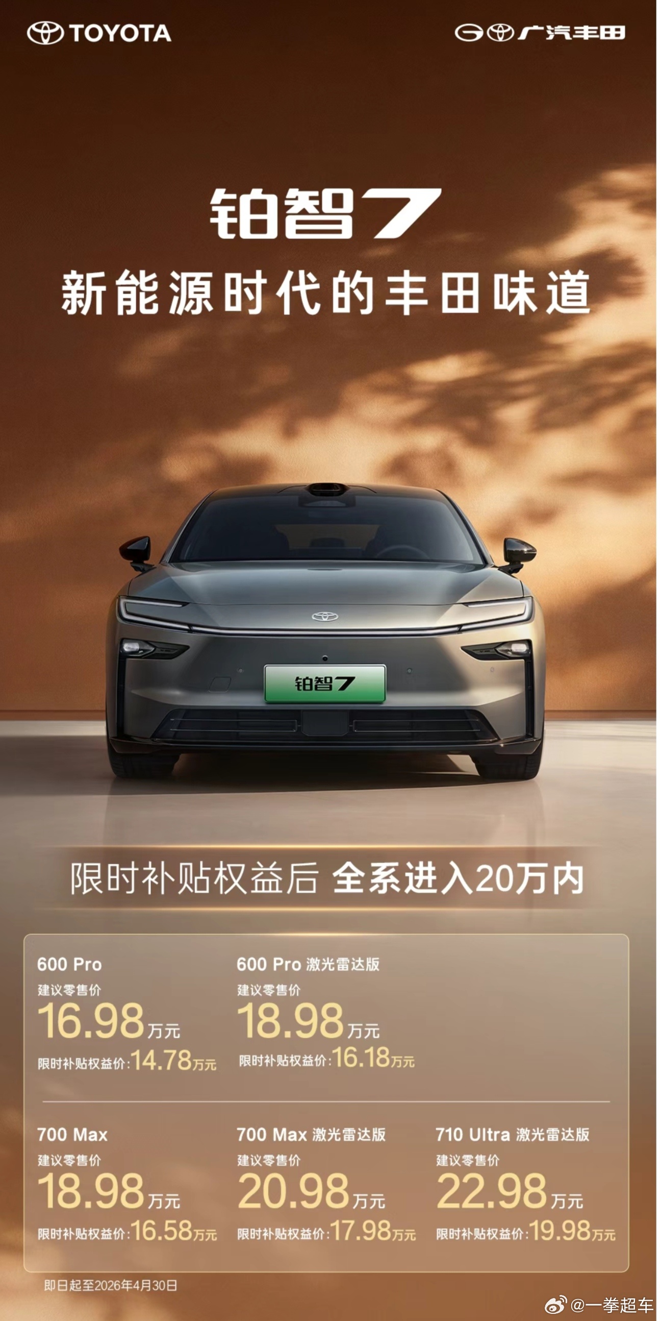 BZ7上市了，指导价169800起步，想要激光雷达的话要再加2万。仔细看了下配置