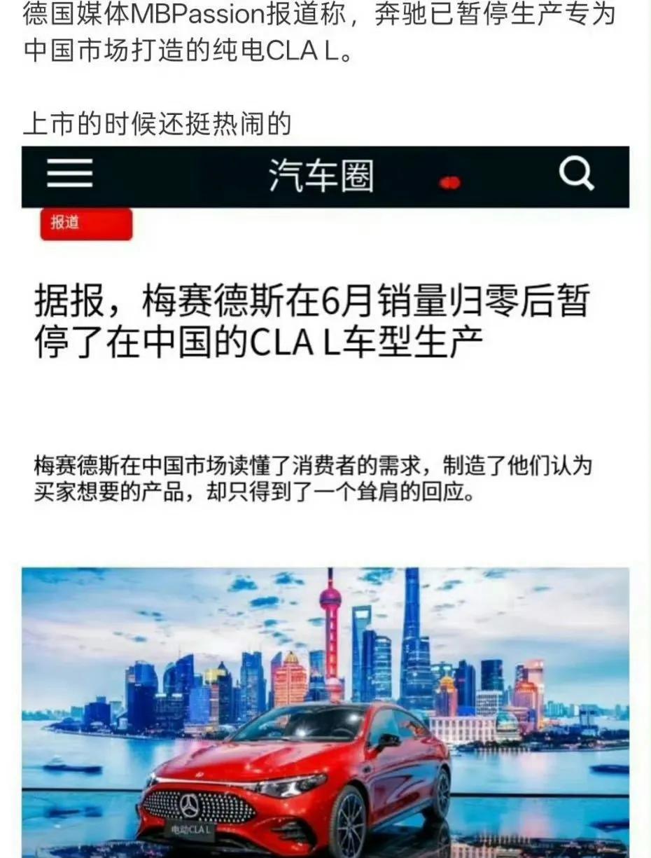 有大V爆料奔驰纯电CAL停产了。

不少网友在下边评论代言还在，车没了。
