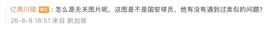 你现在在国安和首钢群被集体挨喷，是你完全活该，你造谣骂街居然觉得自己很理所应当对