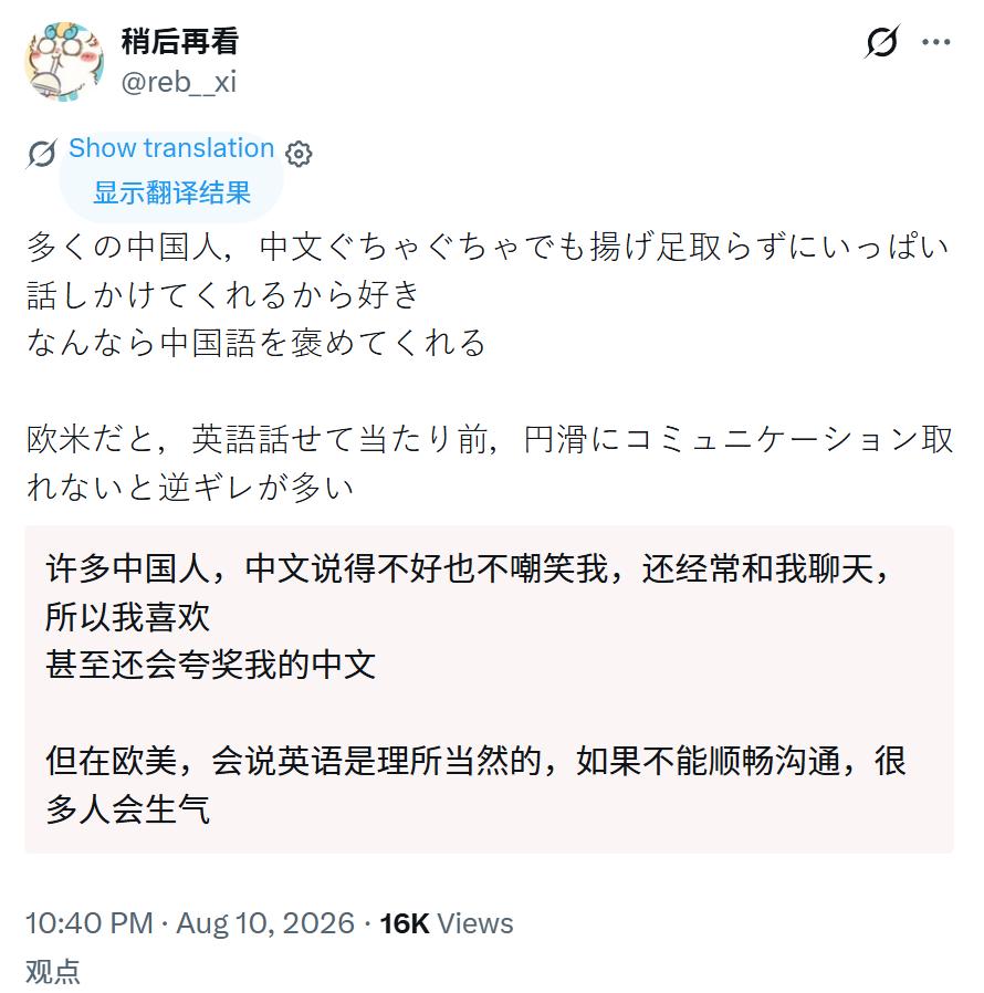 小日子：很多中国人，哪怕你的中文说得磕磕绊绊、一塌糊涂，也不会揪着你的语病挑刺，