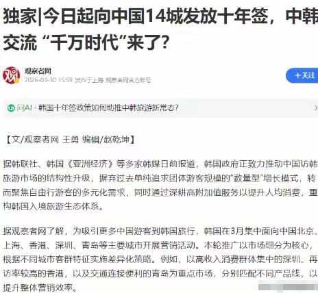 韩国突然给国内14座城市开放十年多次签证，看似放宽门槛，实则满是精明算计，根本算