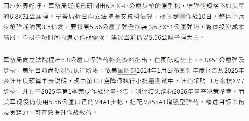 台湾也搞了6.8，不过是6.8X43毫米的 ​​​
