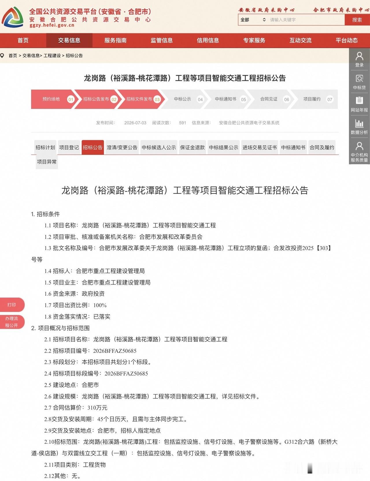 310万全额财政资金，监控、信号灯、电子警察全部配齐，45天完成施工，和道路主体