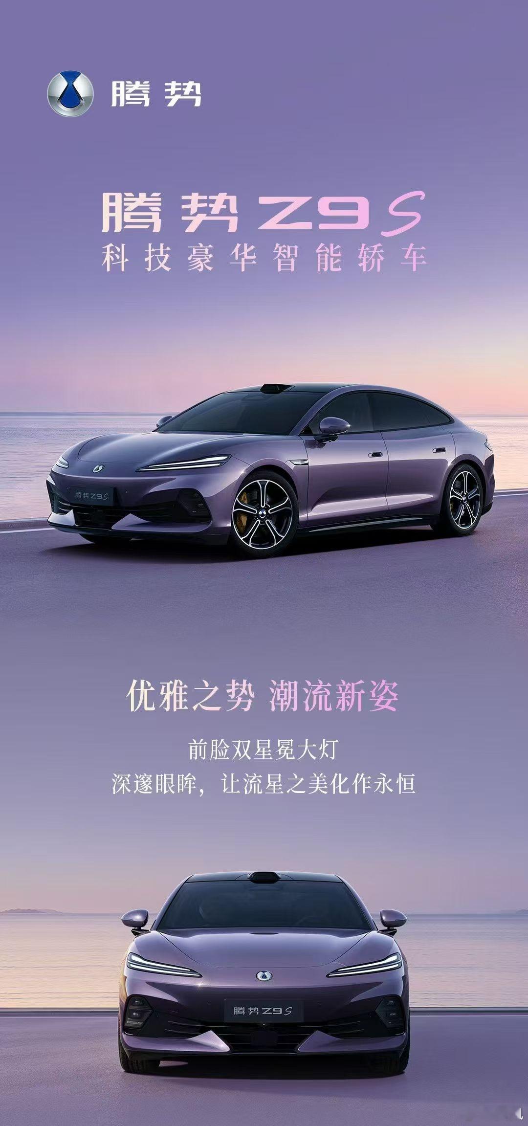 化妆（官方图）比没化妆（申报图）好看很多了。比亚迪官宣腾势Z9S全新配色大v聊车