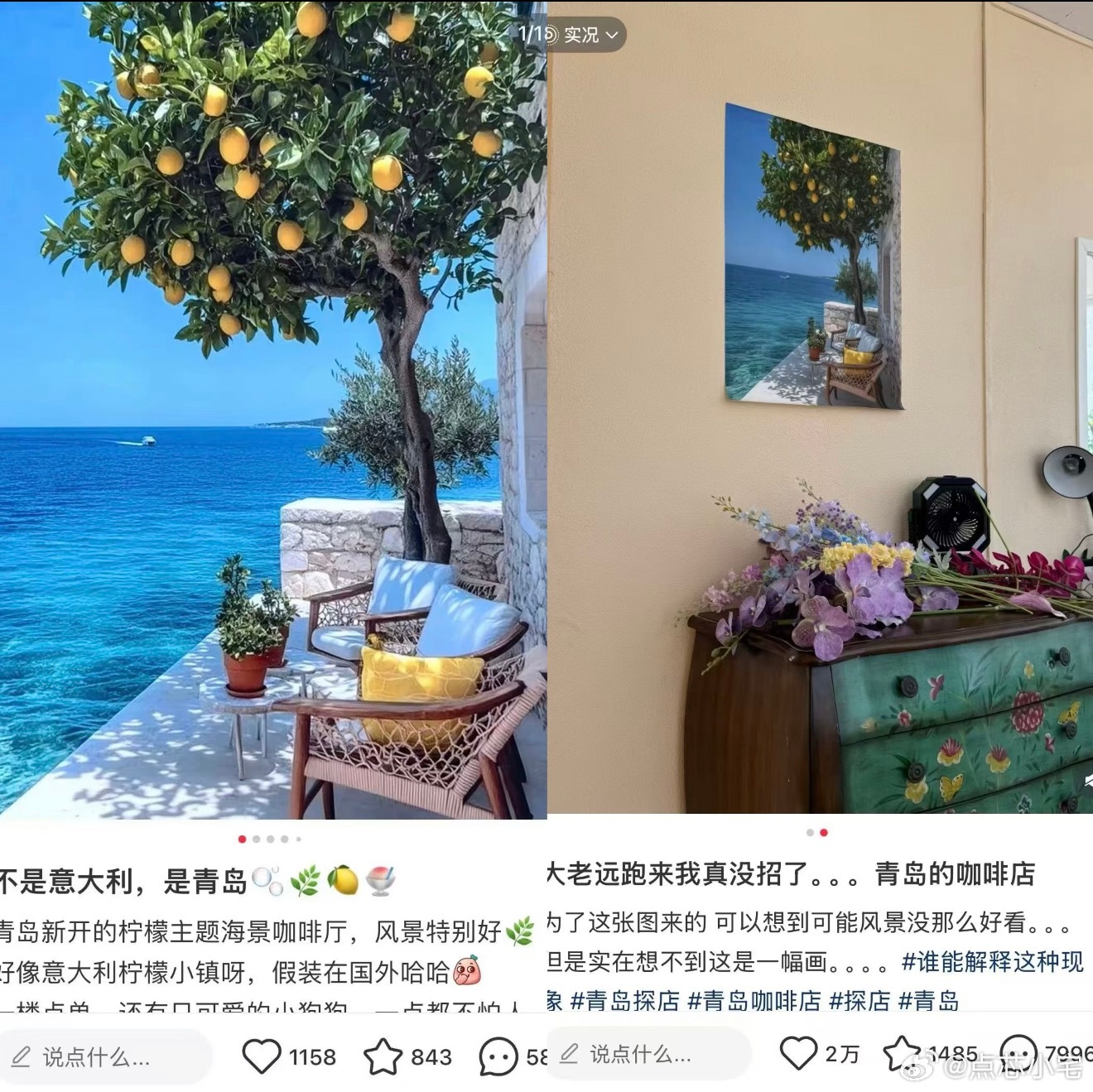 小红书旅游帖 诈骗这就让我想起有人发的青岛柠檬主题海景咖啡店了，去打卡发现就是一