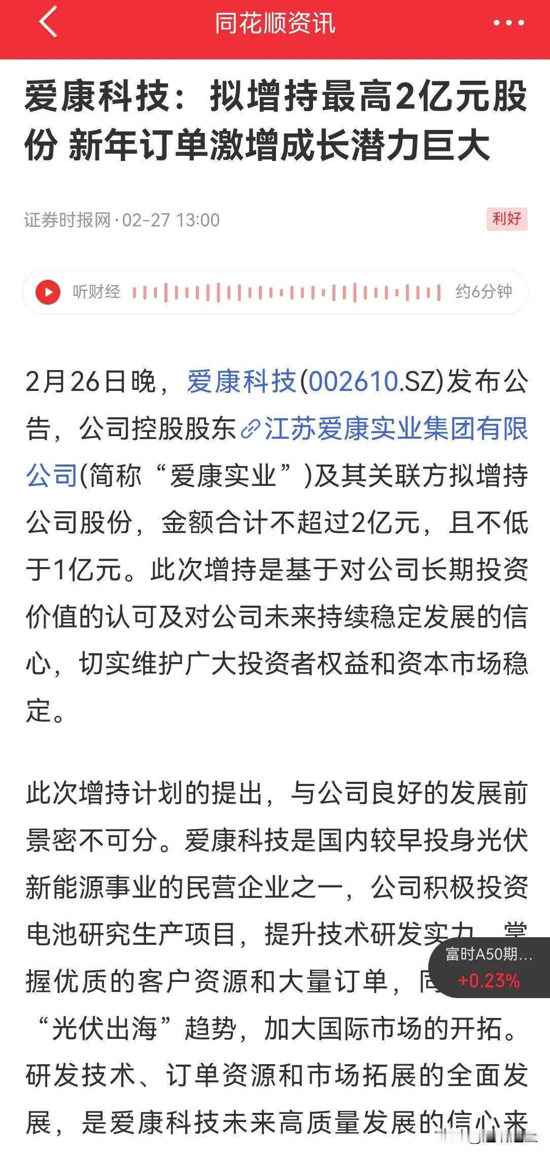 今天聊聊 ST 爱康
1 爱康科技在 2 月 26 日发布股份回购公告，回购金额