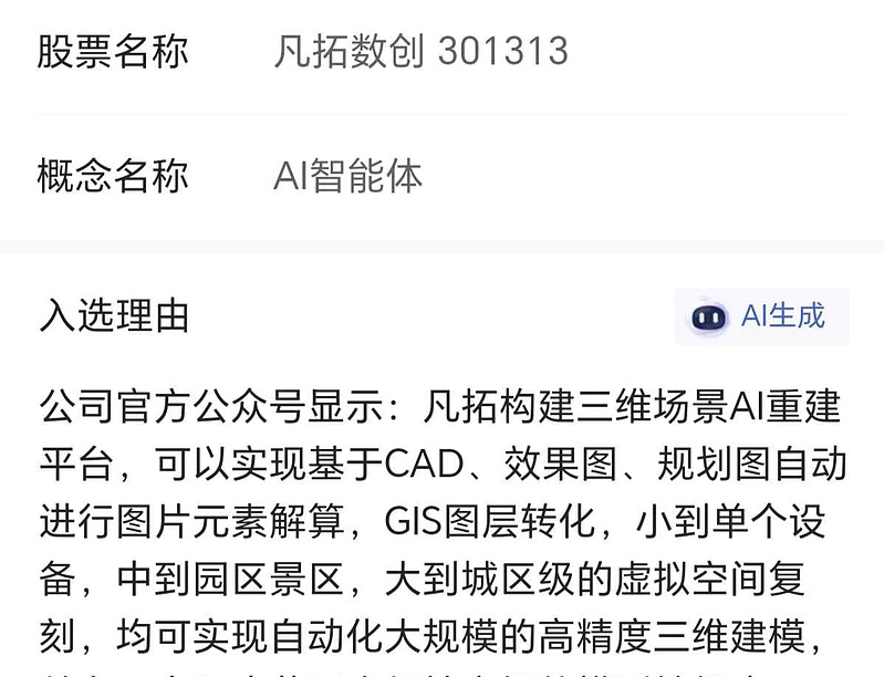 下一个汉得信息来了！！！凡拓数创是创业板流通市值最小的AI智能体概念（仅16亿）