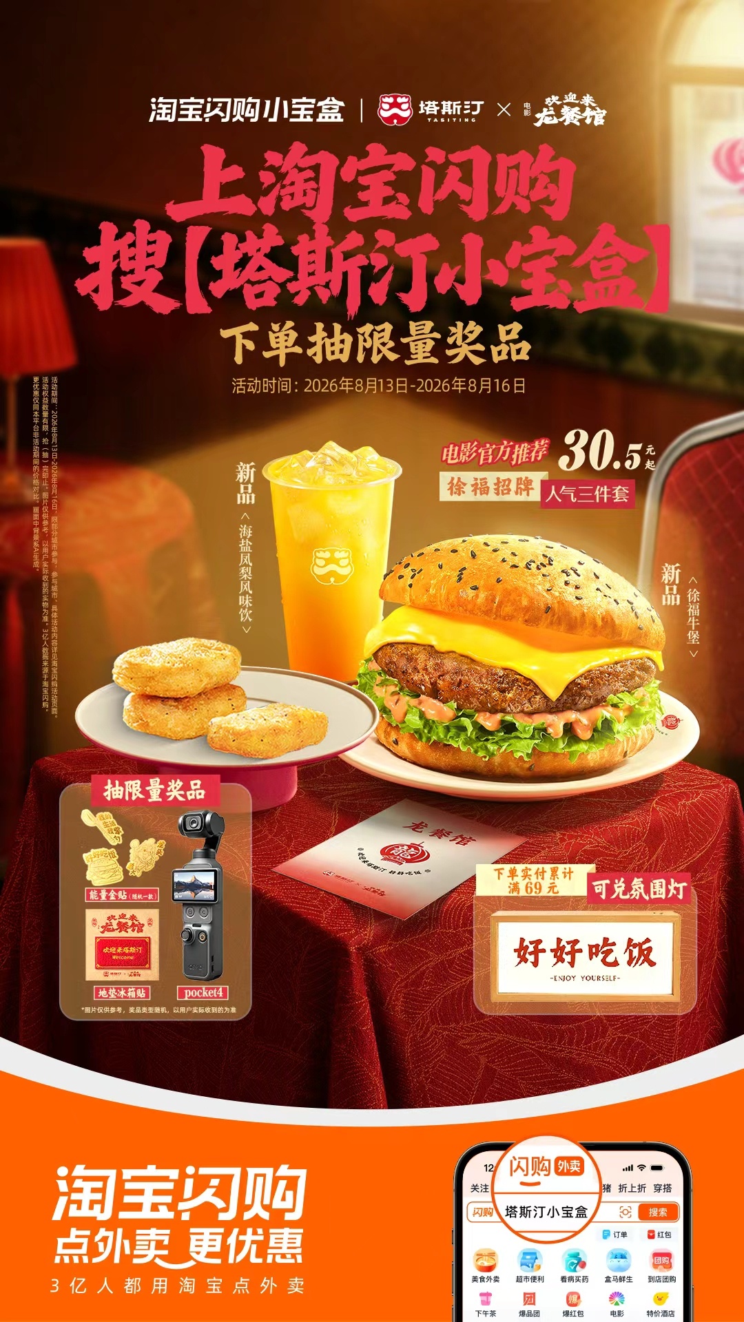 淘宝闪购小宝盒 《欢迎来龙餐馆》里战火间隙那盘菜让人眼眶发热。原来最平常的一顿饭