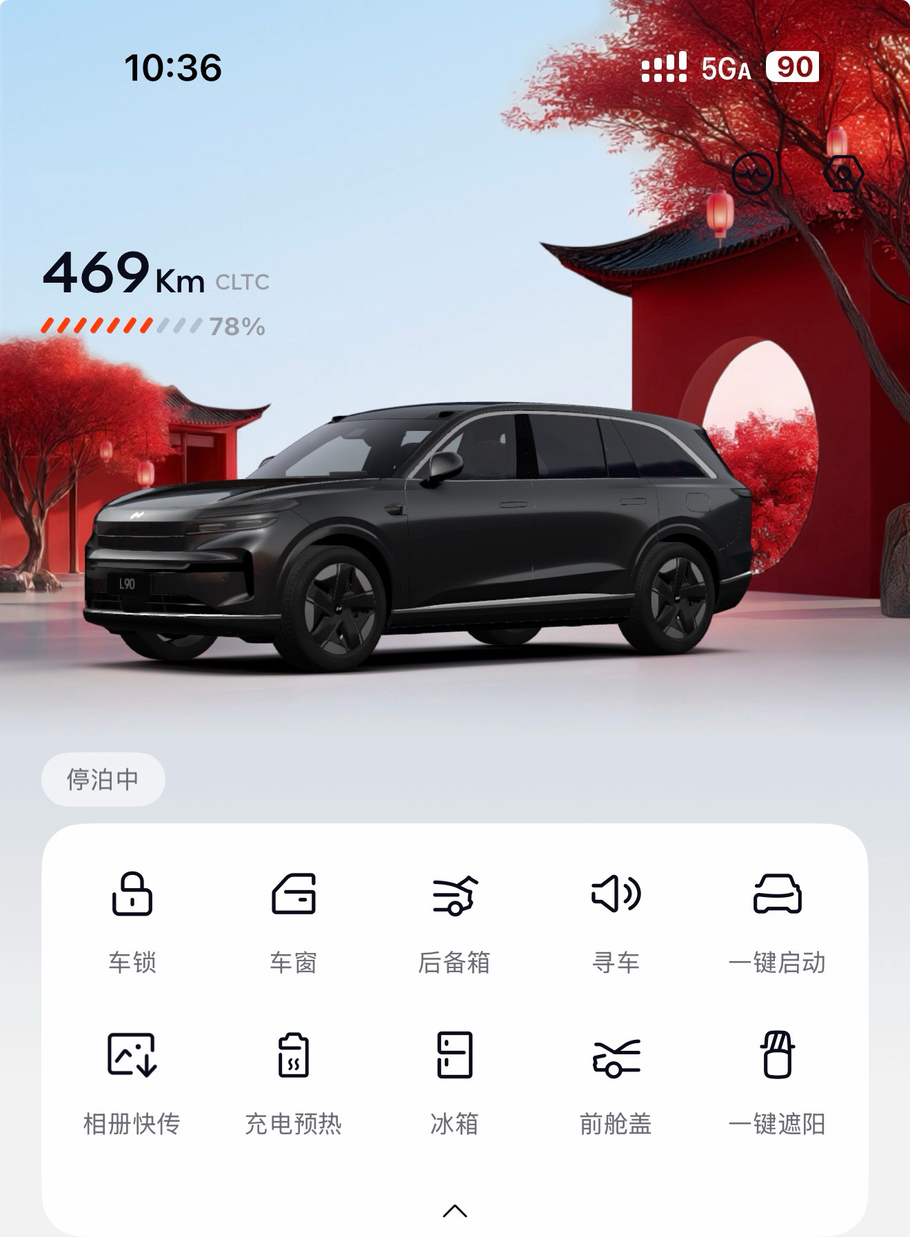 乐道APP将上线新年小惊喜，新年专属车控皮肤已经上线了，车友们赶快去看看，超喜庆