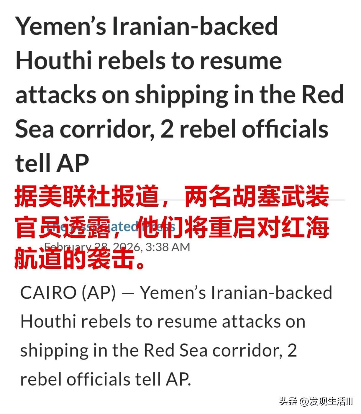 胡塞武装将重出江湖，最快于2月28日夜间将恢复对美以的袭击，目标包括以色列境内的