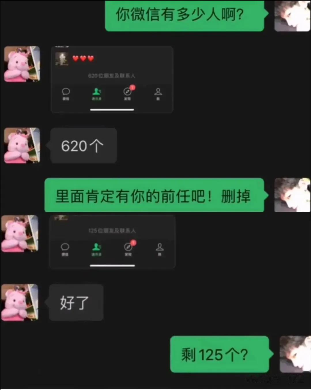 这么多前任？