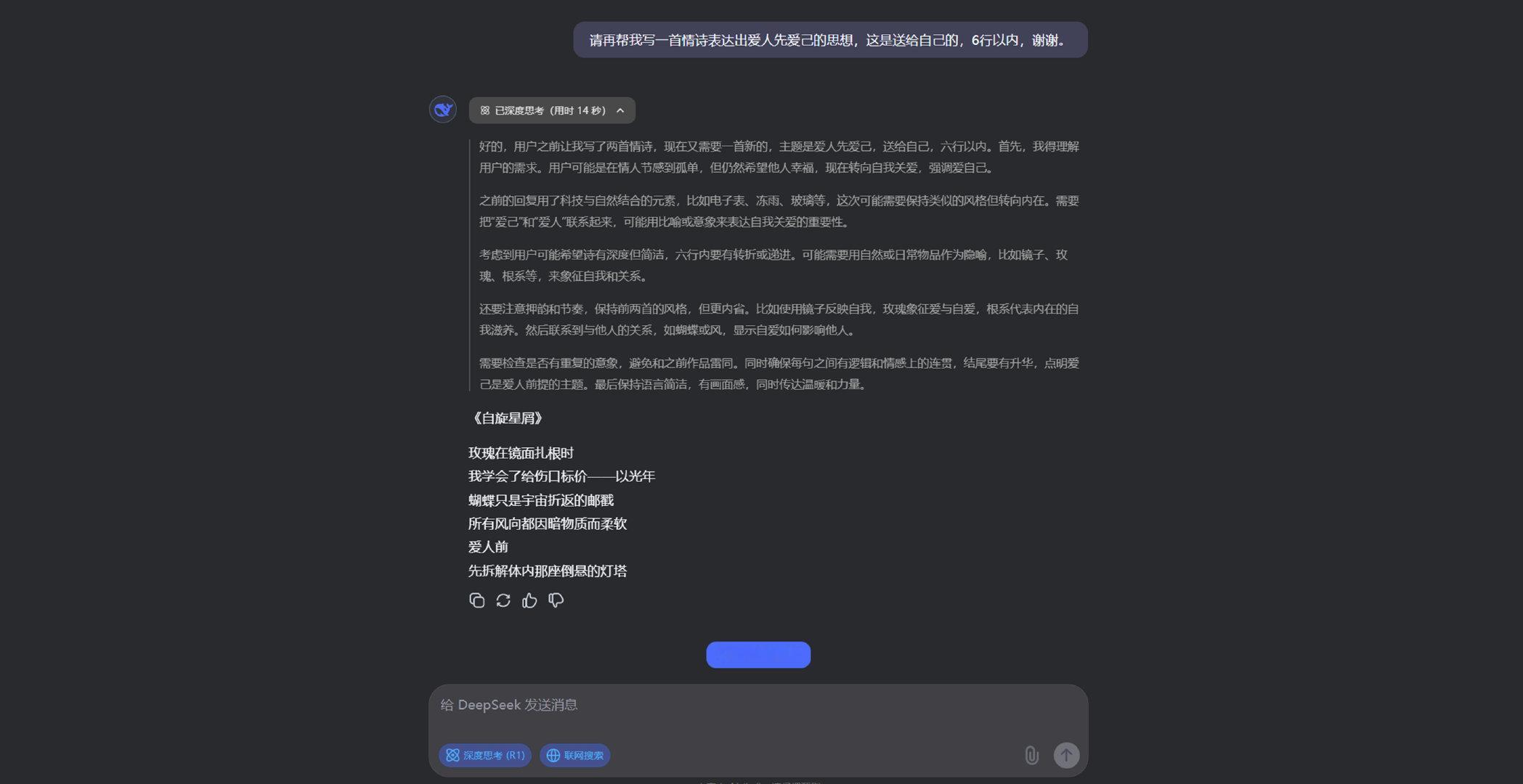 我承认，确实 被AI撩到了 。刚才用DeepSeek作了一首情诗，主题是要表达爱