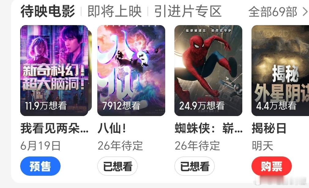 昨天鸽了定档的两部《八仙》《蜘蛛侠崭新之日》猫眼推荐位这么明显，今天再不定档就不