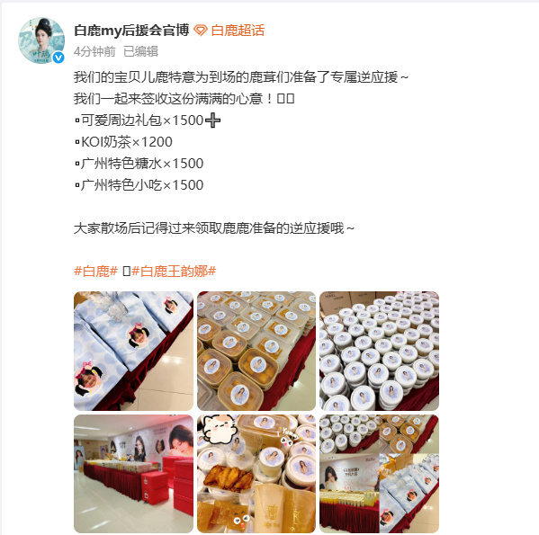 白鹿开到荼蘼开机逆应援白鹿1500份广州小吃逆应援白鹿《开到荼蘼》开机逆应援！！