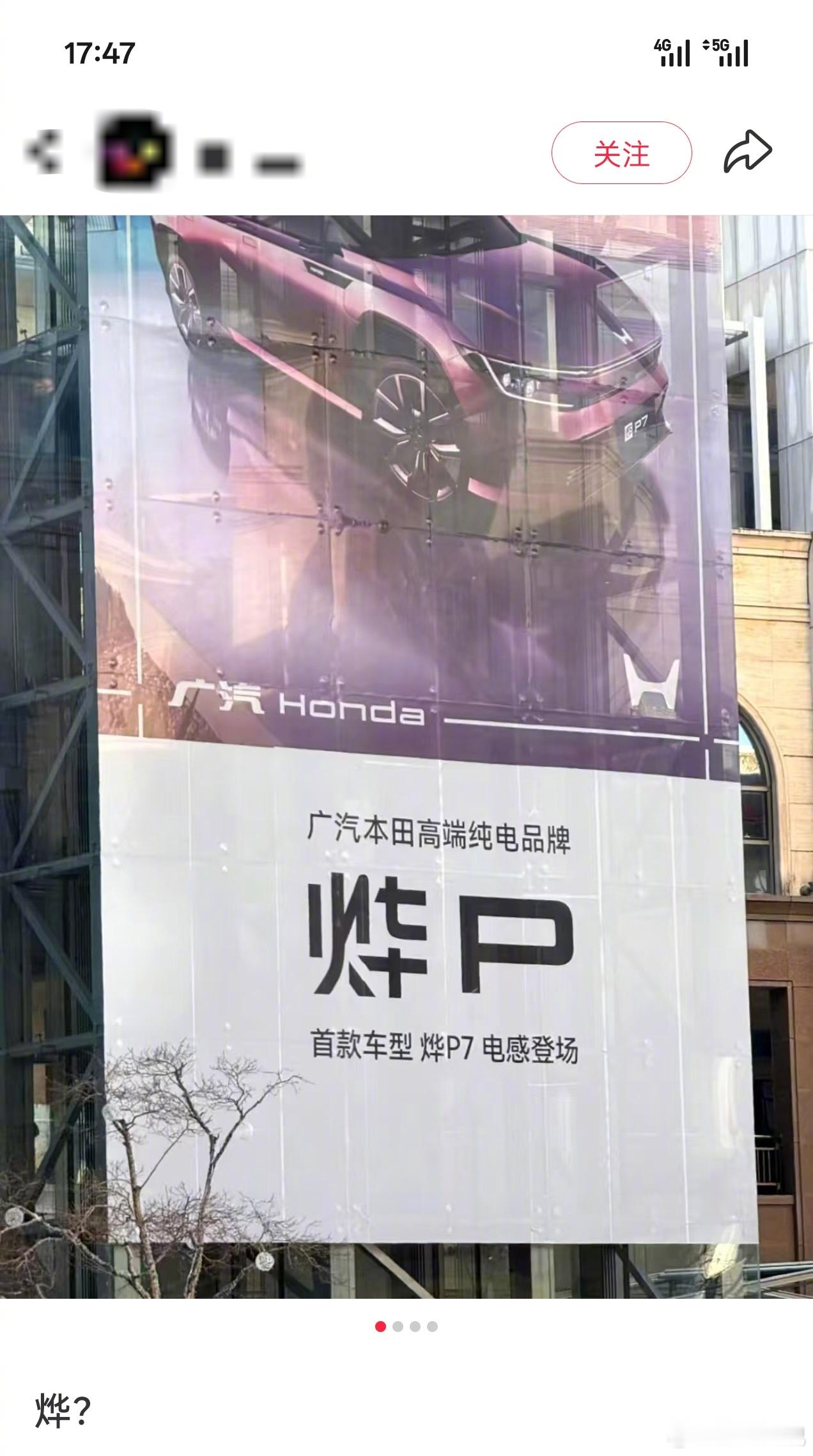 广汽这广告，不觉得哪里怪怪的么(图源：🍠） 