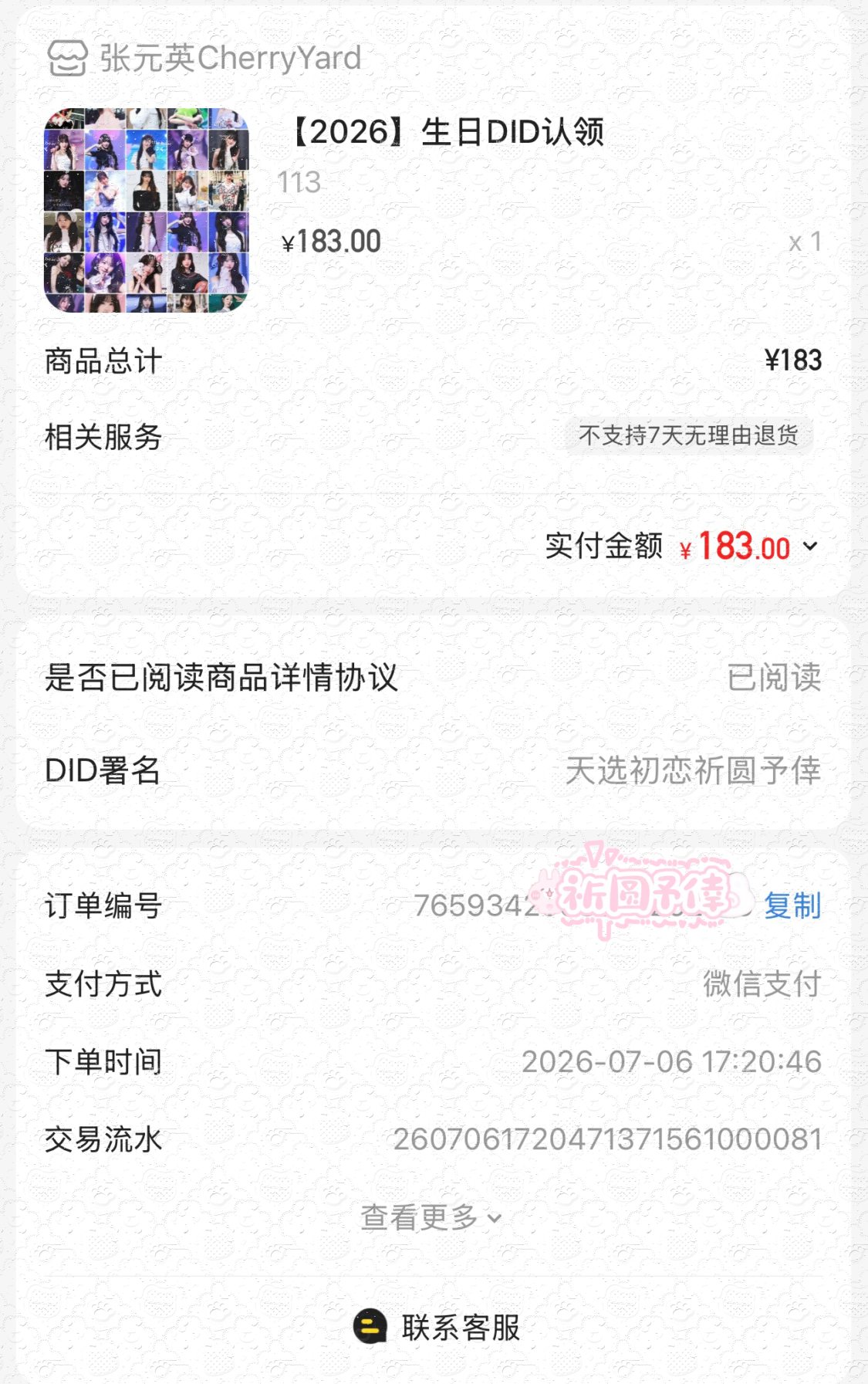生日应援did 6块 