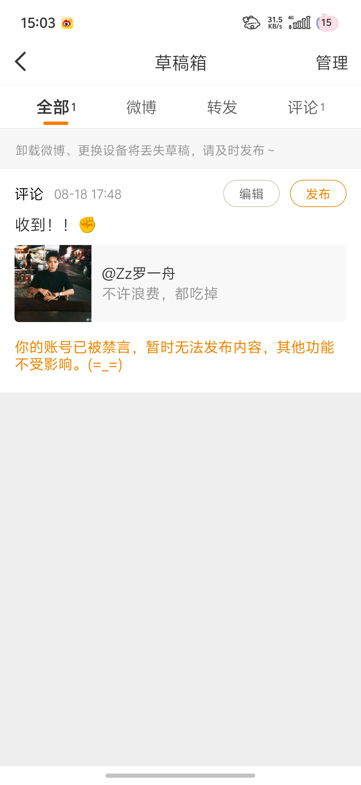 终于解封了 谁闲出病了 举报我 