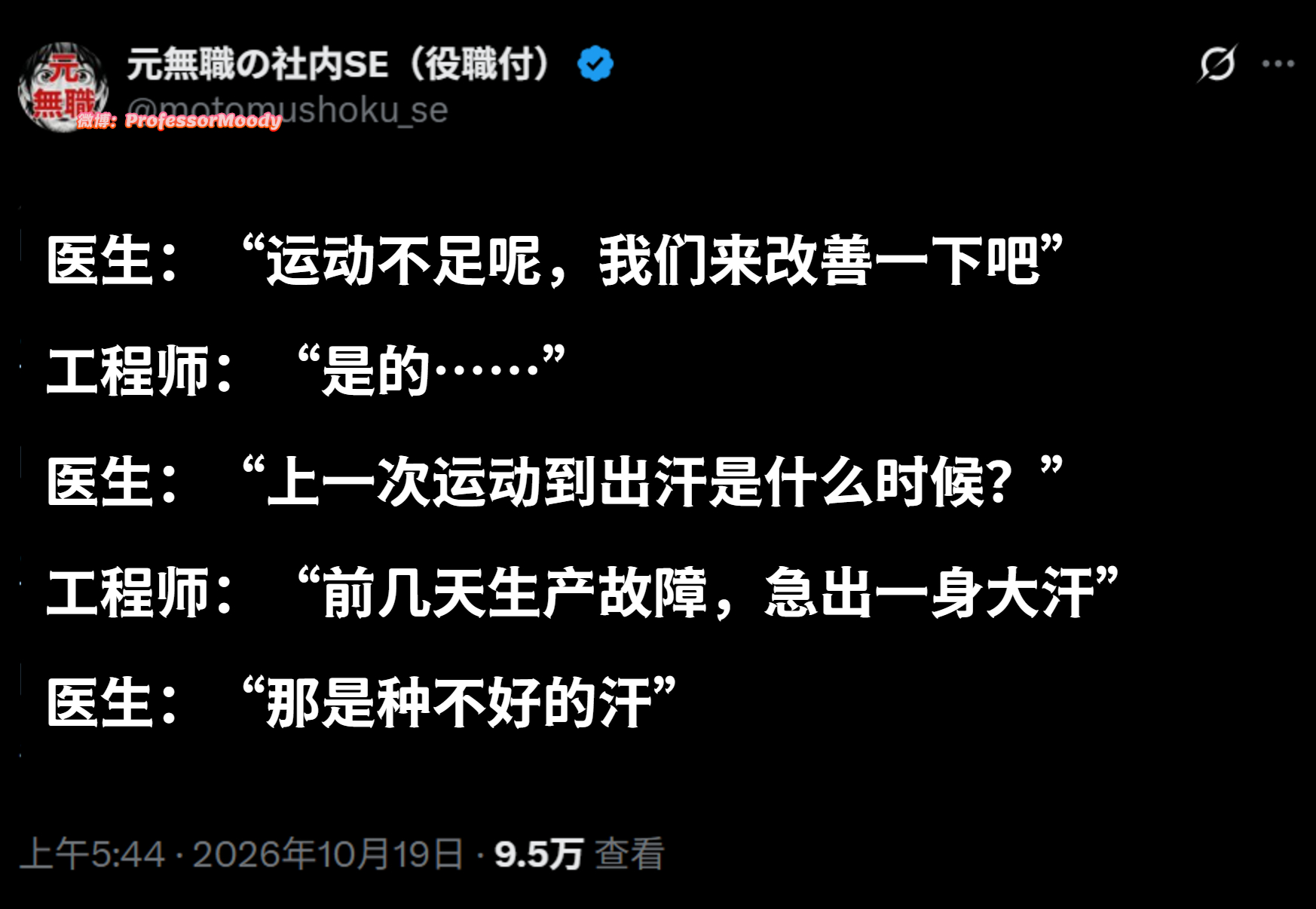 每天都在流不好的汗meme ​​​