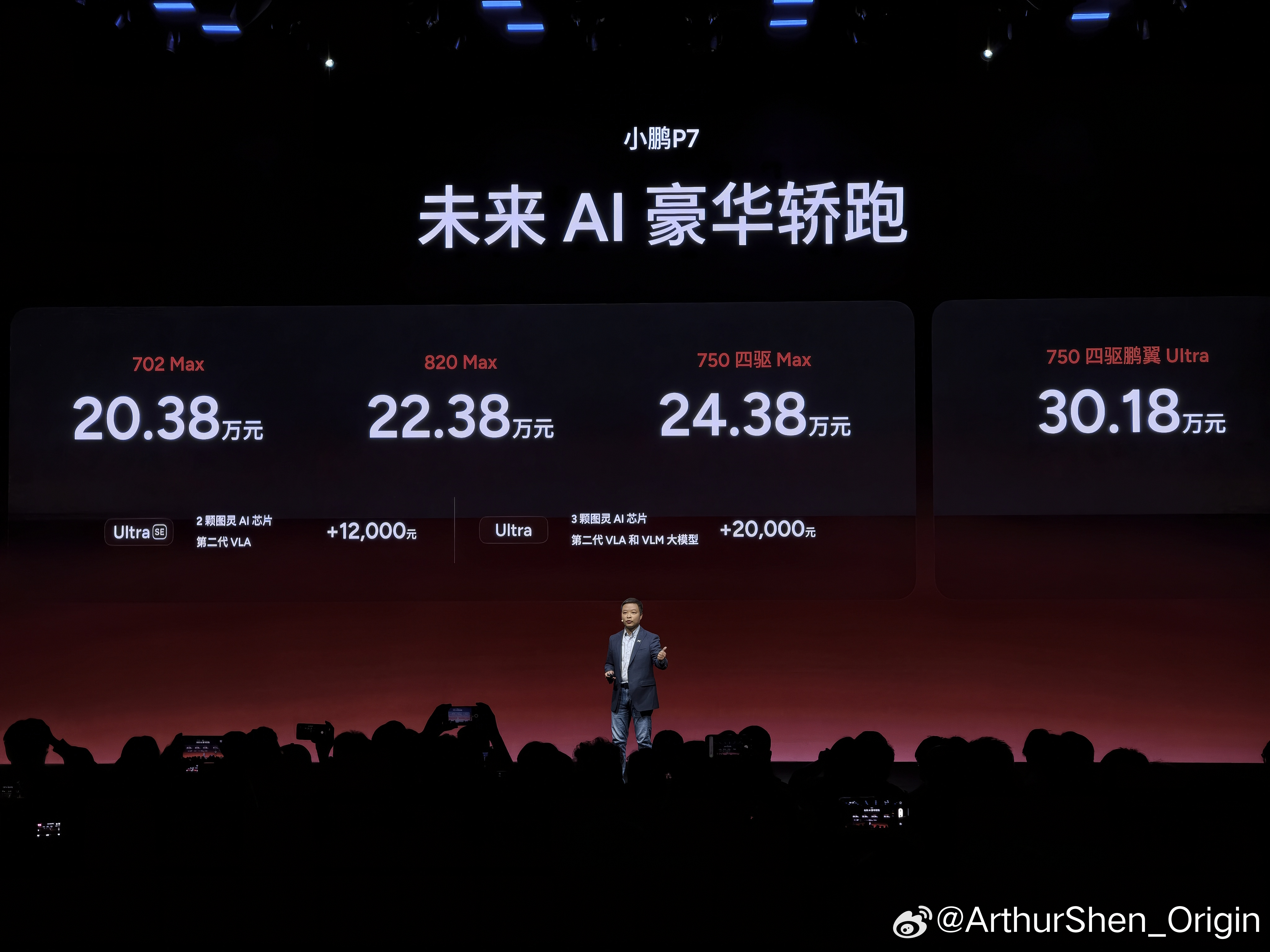 能搭载第二代VLA的新款小鹏P7正式上市！新增星曜红、暗夜黑、星云白三款外观色，