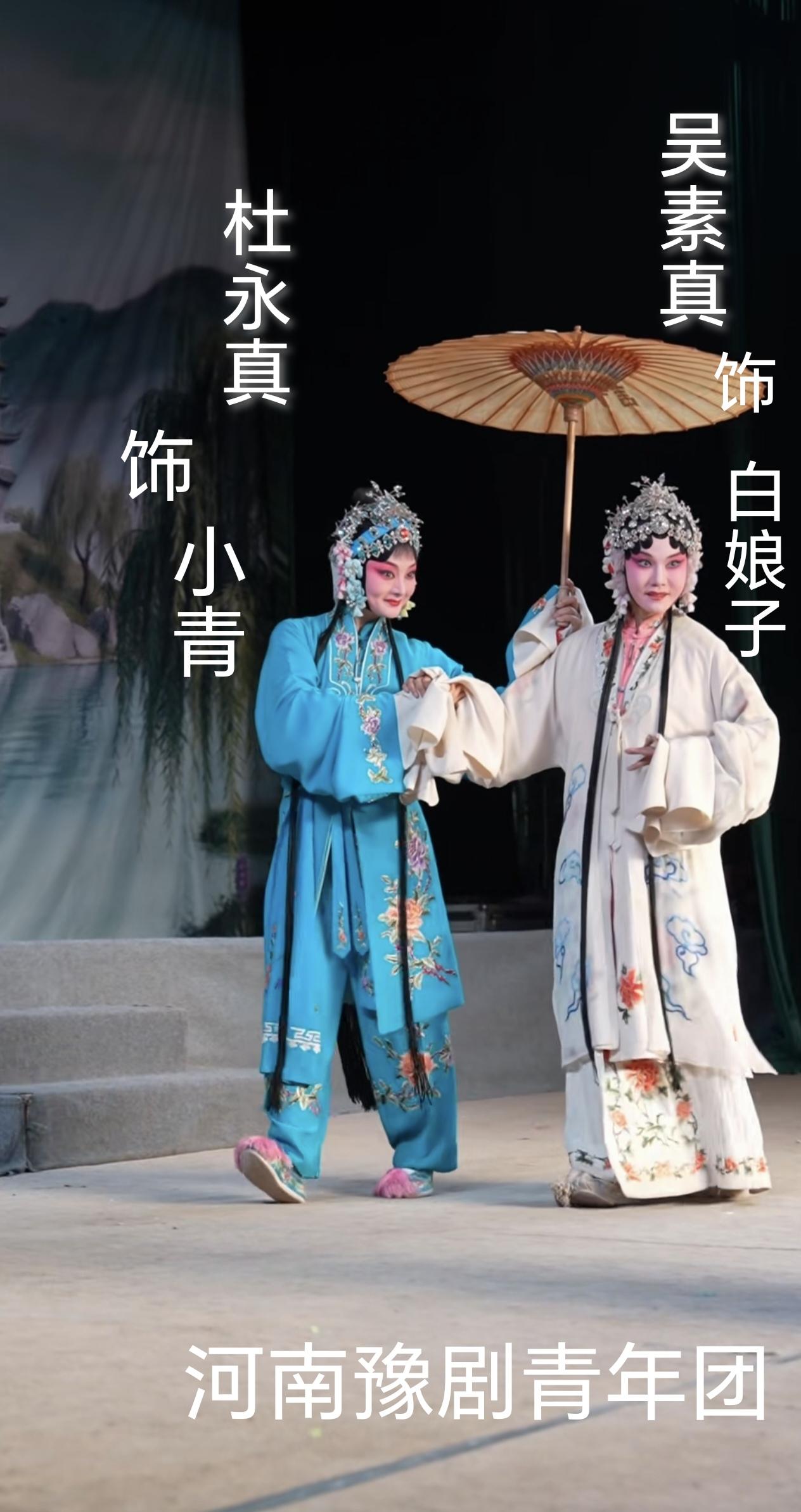 河南豫剧院青年团“二真”演员真是杠杠的[赞][赞][赞]
    她俩演绎的《白