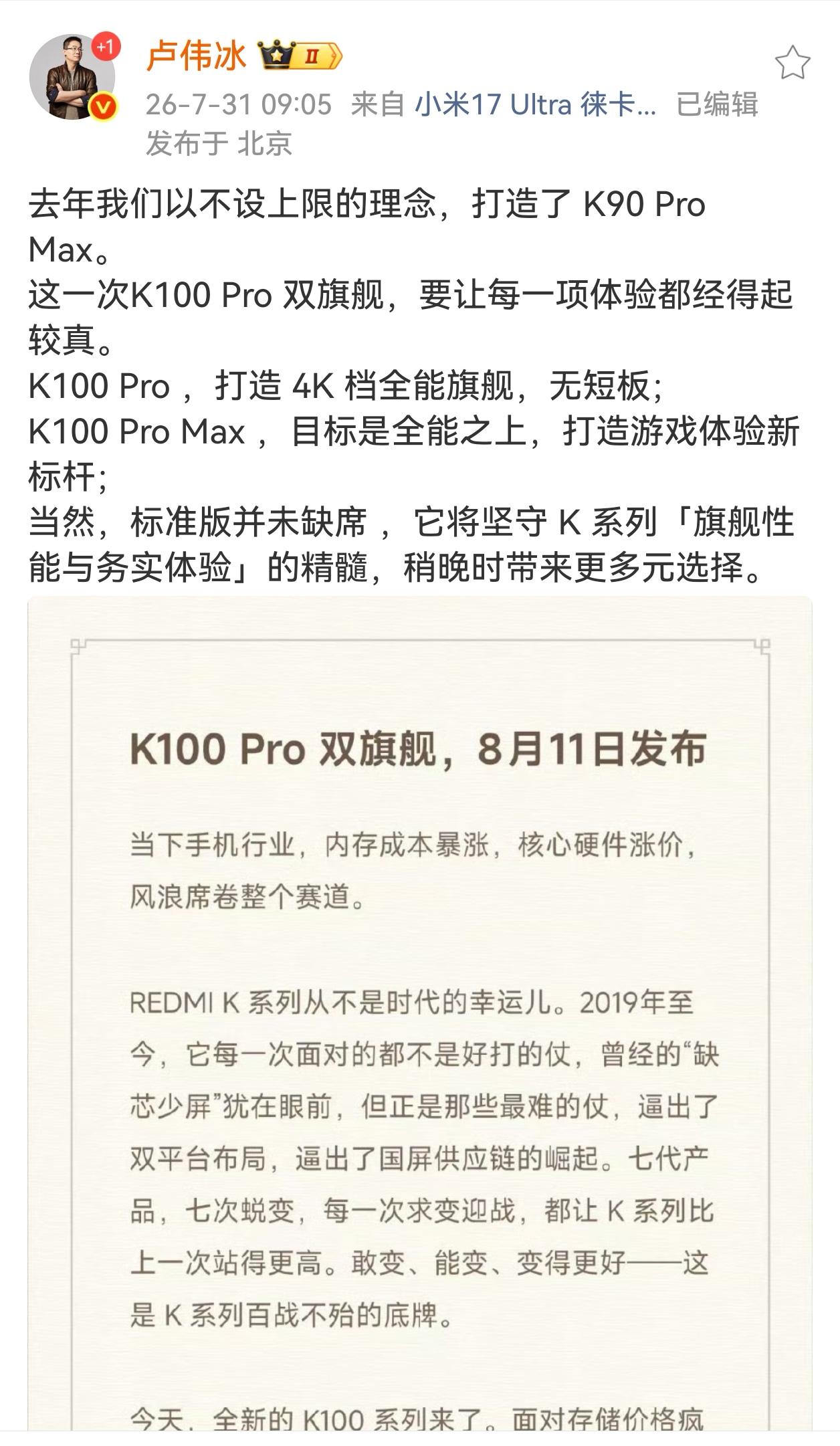 卢总裁发话了
红米K100 Pro来到了4千档位，PM不得5千起？顶配就奔6千去